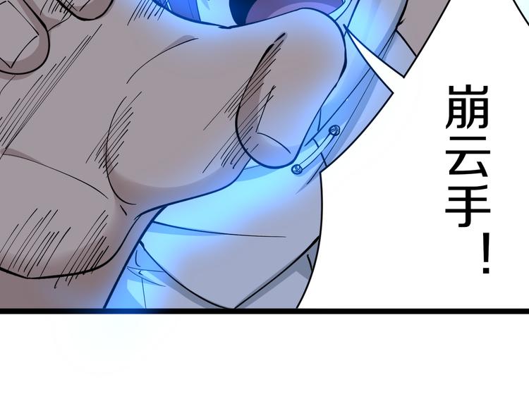 《三界淘宝店》漫画最新章节第123话 半步崩云手免费下拉式在线观看章节第【81】张图片