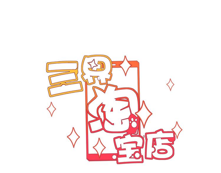 【三界淘宝店】漫画-（第125话 出言不逊）章节漫画下拉式图片-3.jpg