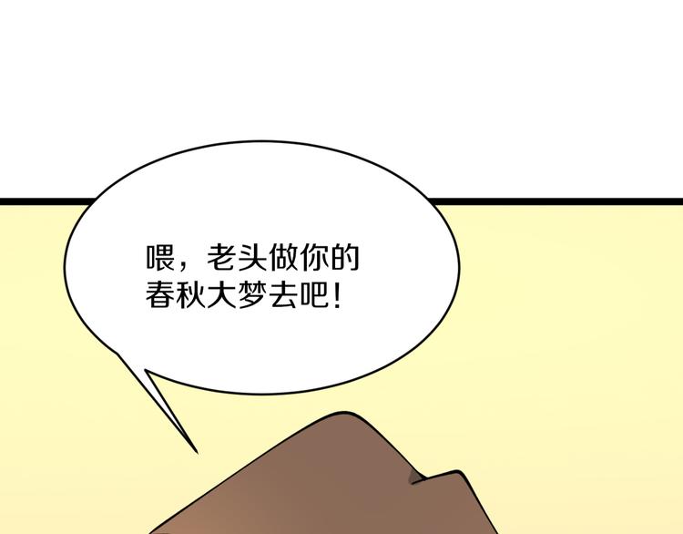 【三界淘宝店】漫画-（第125话 出言不逊）章节漫画下拉式图片-81.jpg
