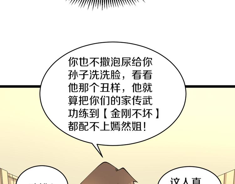 【三界淘宝店】漫画-（第125话 出言不逊）章节漫画下拉式图片-90.jpg