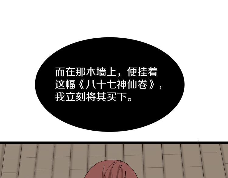 《三界淘宝店》漫画最新章节第127话 大圣的毫毛免费下拉式在线观看章节第【46】张图片