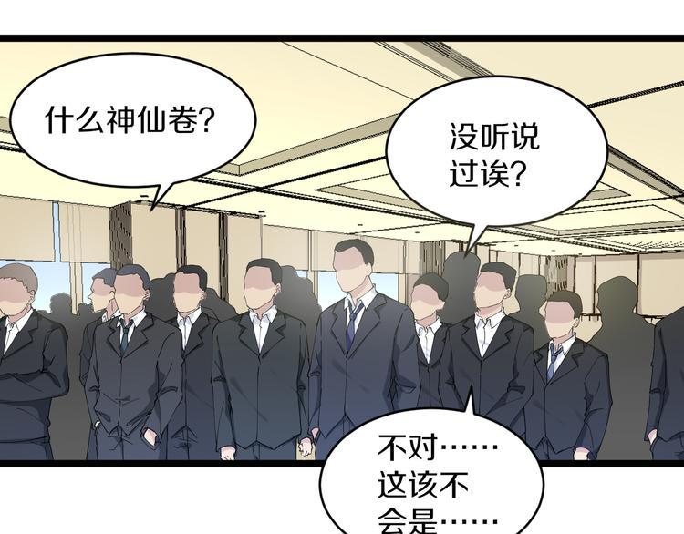 《三界淘宝店》漫画最新章节第127话 大圣的毫毛免费下拉式在线观看章节第【6】张图片