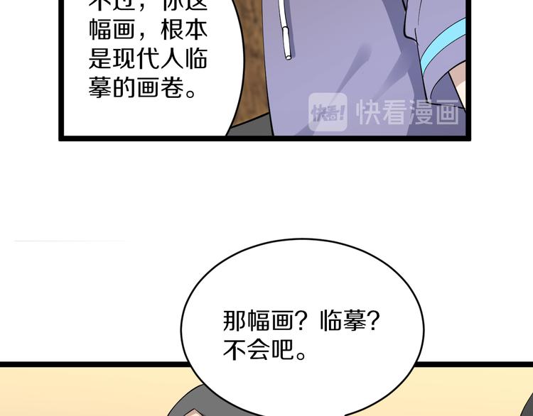 《三界淘宝店》漫画最新章节第127话 大圣的毫毛免费下拉式在线观看章节第【99】张图片