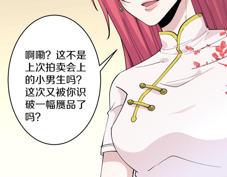 《三界淘宝店》漫画最新章节第128话 红蝶小姐免费下拉式在线观看章节第【28】张图片