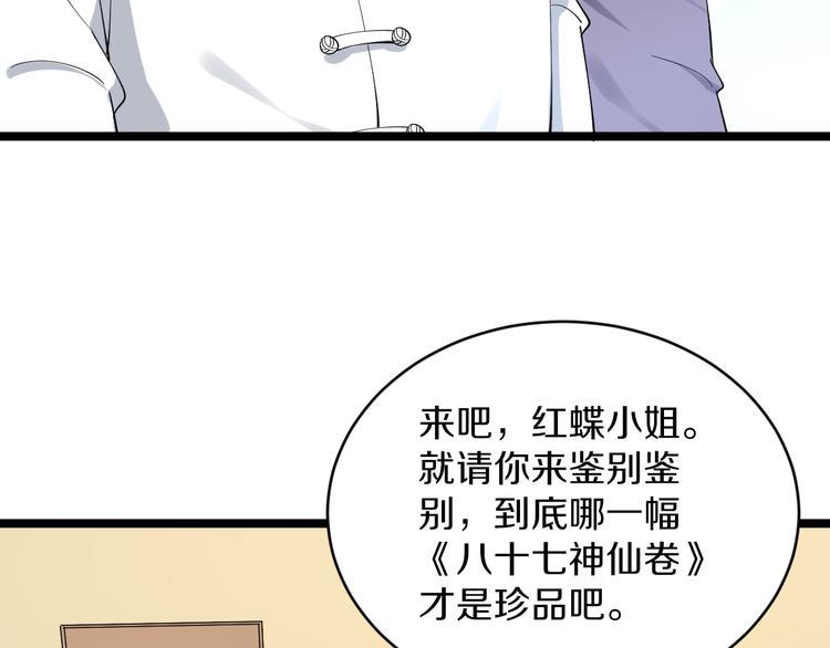 《三界淘宝店》漫画最新章节第128话 红蝶小姐免费下拉式在线观看章节第【31】张图片