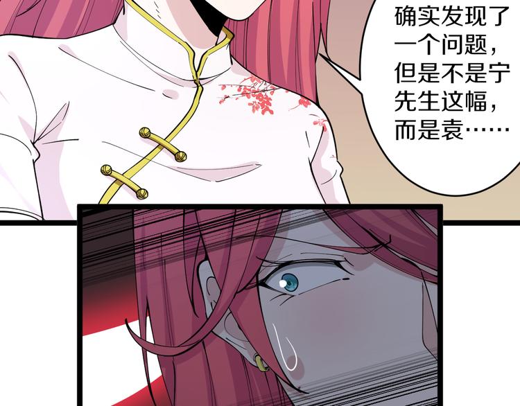 《三界淘宝店》漫画最新章节第128话 红蝶小姐免费下拉式在线观看章节第【61】张图片