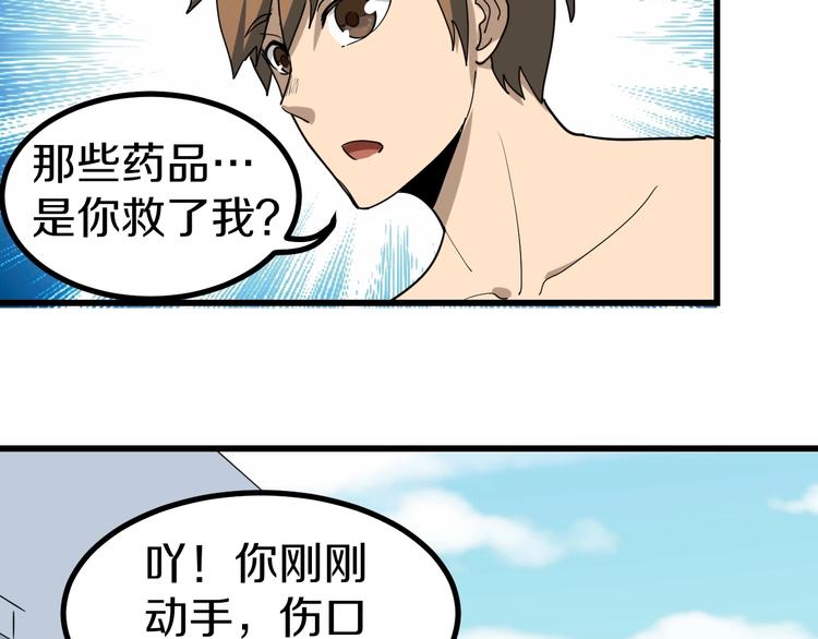 《三界淘宝店》漫画最新章节第13话 救命恩人免费下拉式在线观看章节第【95】张图片