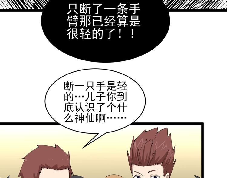 《三界淘宝店》漫画最新章节第130话 袁家势力免费下拉式在线观看章节第【87】张图片