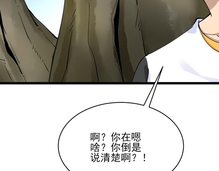 《三界淘宝店》漫画最新章节第131话 软柿子免费下拉式在线观看章节第【89】张图片