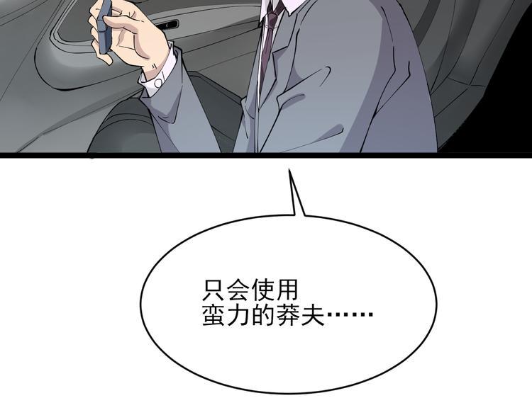 《三界淘宝店》漫画最新章节第131话 软柿子免费下拉式在线观看章节第【9】张图片