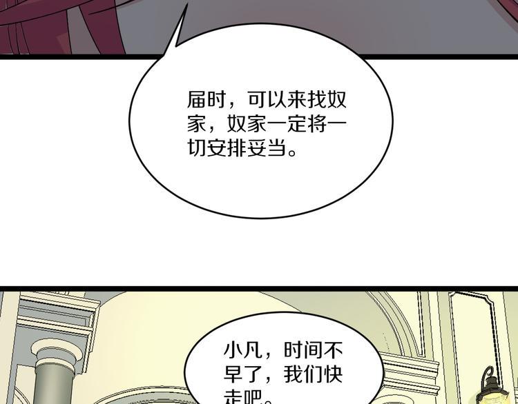 《三界淘宝店》漫画最新章节第132话 肤浅的小凡免费下拉式在线观看章节第【14】张图片