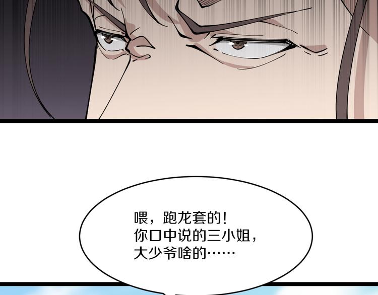 《三界淘宝店》漫画最新章节第132话 肤浅的小凡免费下拉式在线观看章节第【78】张图片