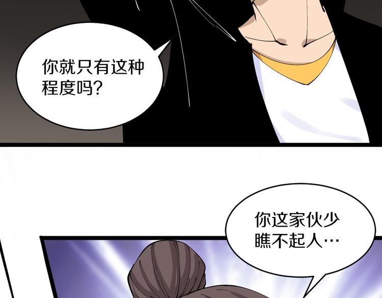 《三界淘宝店》漫画最新章节第133话 认真打架免费下拉式在线观看章节第【69】张图片