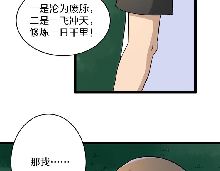 《三界淘宝店》漫画最新章节第134话 全能小凡免费下拉式在线观看章节第【105】张图片