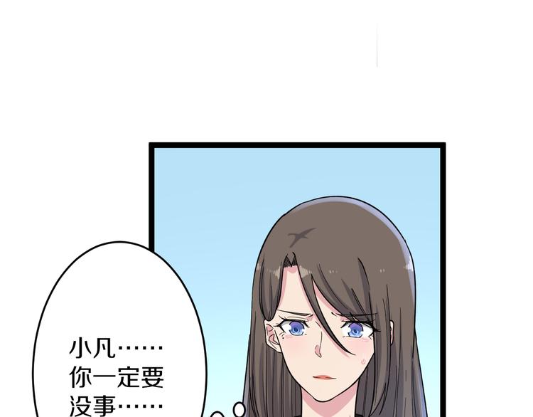 《三界淘宝店》漫画最新章节第134话 全能小凡免费下拉式在线观看章节第【55】张图片