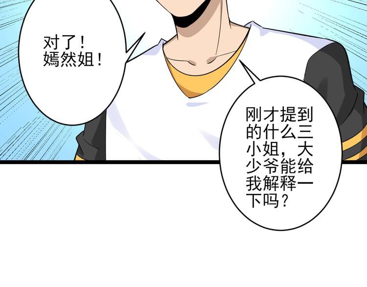 《三界淘宝店》漫画最新章节第134话 全能小凡免费下拉式在线观看章节第【71】张图片