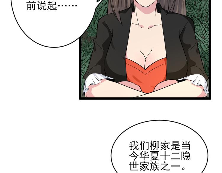 《三界淘宝店》漫画最新章节第134话 全能小凡免费下拉式在线观看章节第【75】张图片