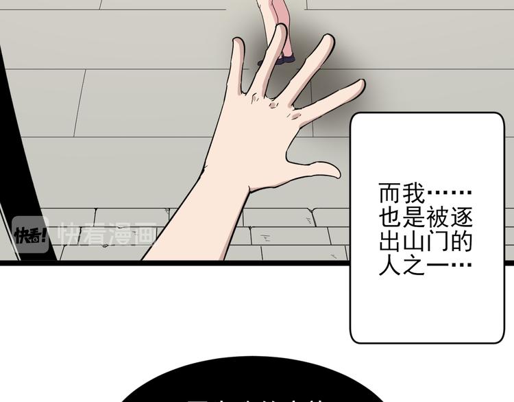 《三界淘宝店》漫画最新章节第134话 全能小凡免费下拉式在线观看章节第【82】张图片