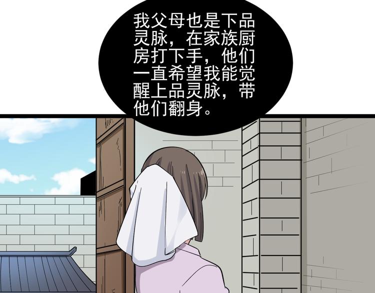 《三界淘宝店》漫画最新章节第134话 全能小凡免费下拉式在线观看章节第【85】张图片