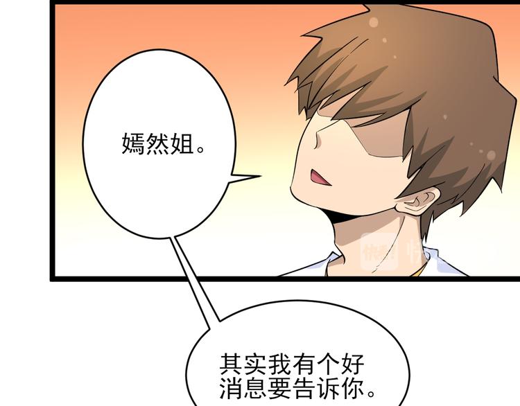 《三界淘宝店》漫画最新章节第134话 全能小凡免费下拉式在线观看章节第【92】张图片