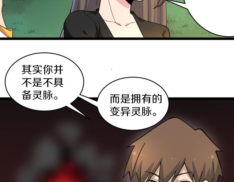 《三界淘宝店》漫画最新章节第134话 全能小凡免费下拉式在线观看章节第【94】张图片