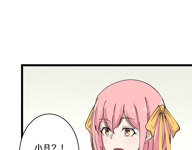 《三界淘宝店》漫画最新章节第135话 婷婷师姐免费下拉式在线观看章节第【33】张图片