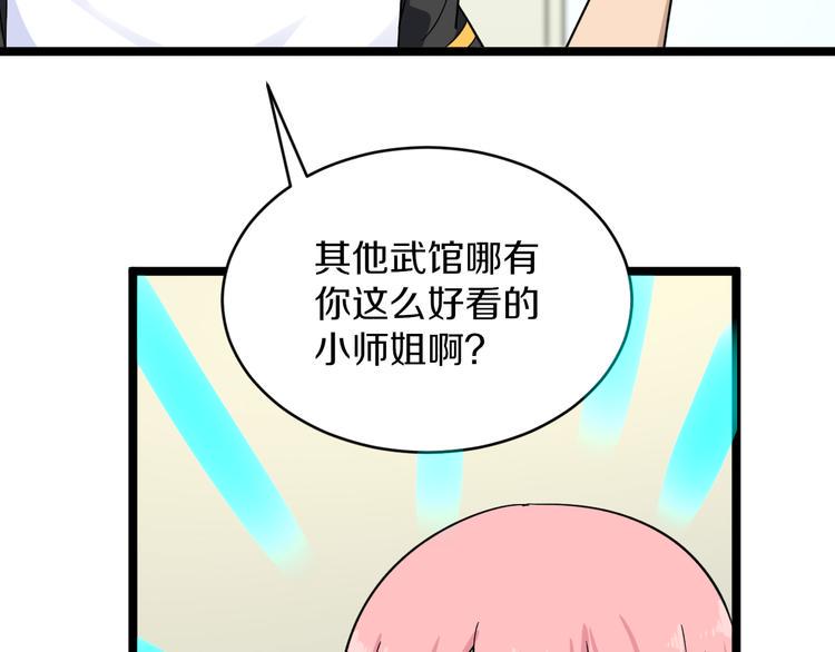 《三界淘宝店》漫画最新章节第135话 婷婷师姐免费下拉式在线观看章节第【41】张图片