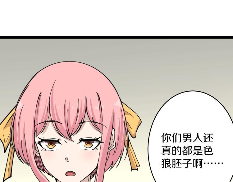 《三界淘宝店》漫画最新章节第135话 婷婷师姐免费下拉式在线观看章节第【45】张图片