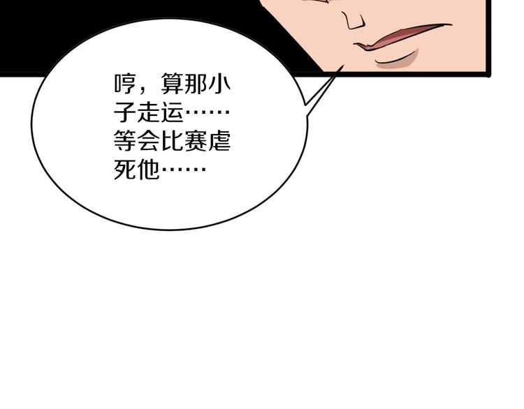 《三界淘宝店》漫画最新章节第135话 婷婷师姐免费下拉式在线观看章节第【57】张图片