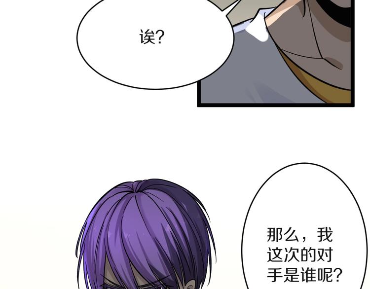 《三界淘宝店》漫画最新章节第136话 大师兄！免费下拉式在线观看章节第【100】张图片