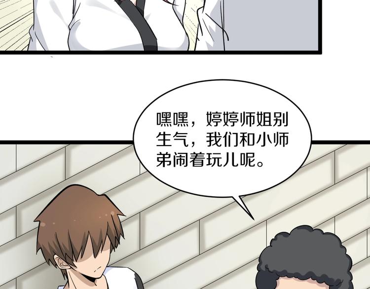 《三界淘宝店》漫画最新章节第136话 大师兄！免费下拉式在线观看章节第【72】张图片