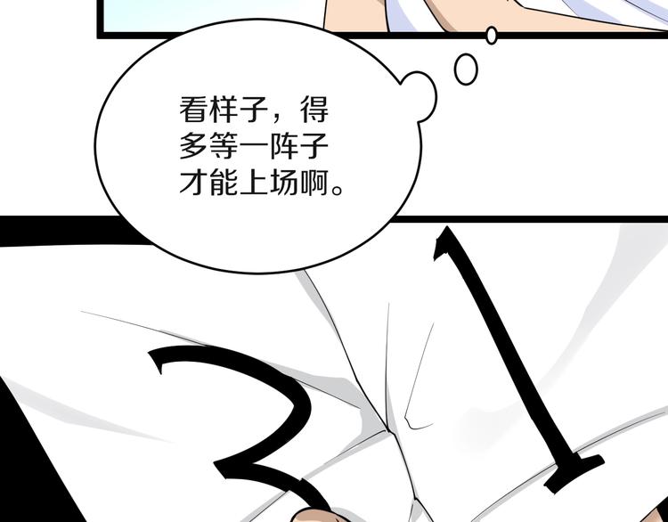 《三界淘宝店》漫画最新章节第136话 大师兄！免费下拉式在线观看章节第【91】张图片