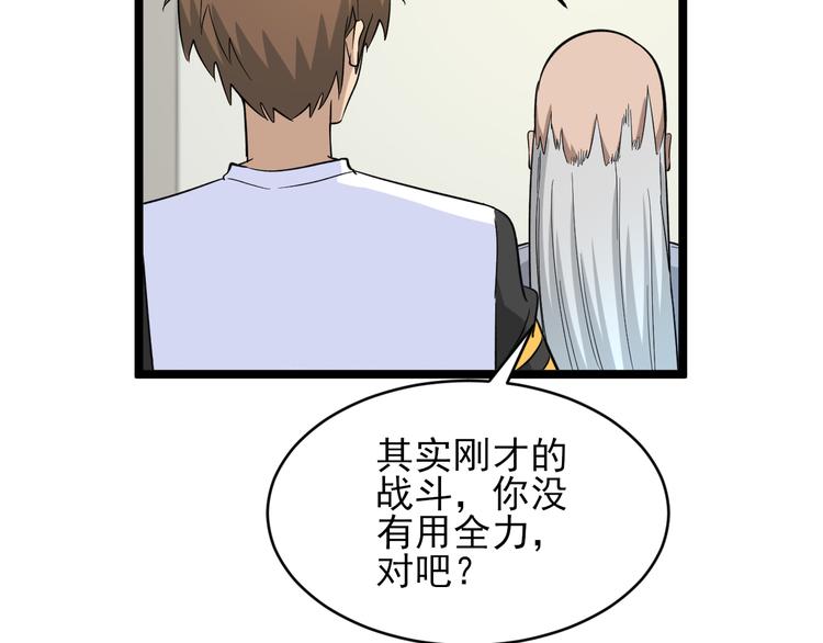 《三界淘宝店》漫画最新章节第138话 深不可测免费下拉式在线观看章节第【59】张图片