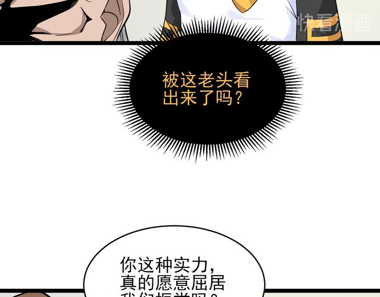 《三界淘宝店》漫画最新章节第138话 深不可测免费下拉式在线观看章节第【61】张图片