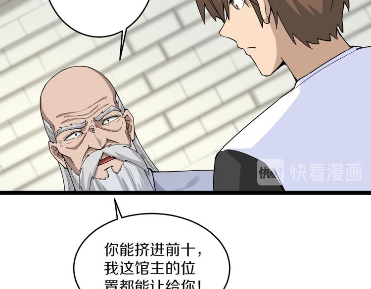 《三界淘宝店》漫画最新章节第138话 深不可测免费下拉式在线观看章节第【82】张图片