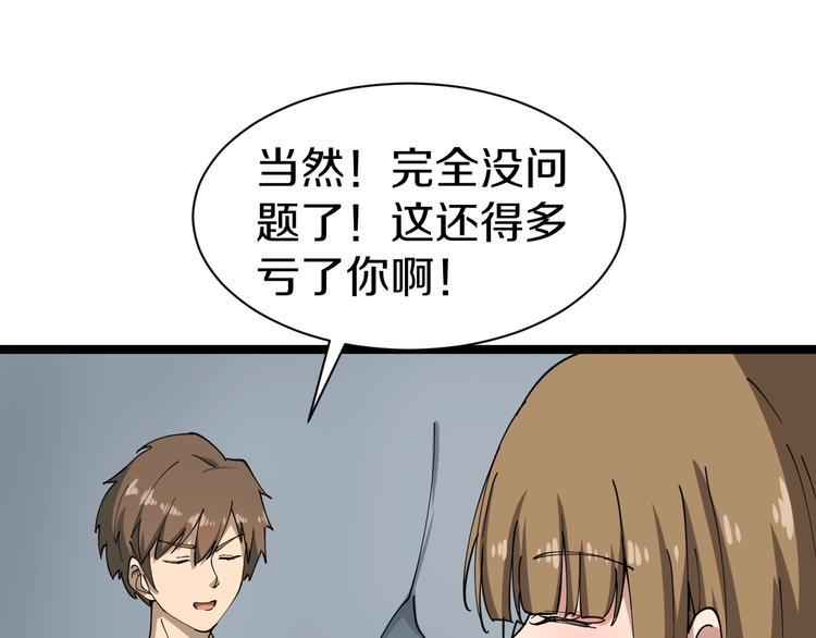 《三界淘宝店》漫画最新章节第14话 仇家线索！免费下拉式在线观看章节第【34】张图片