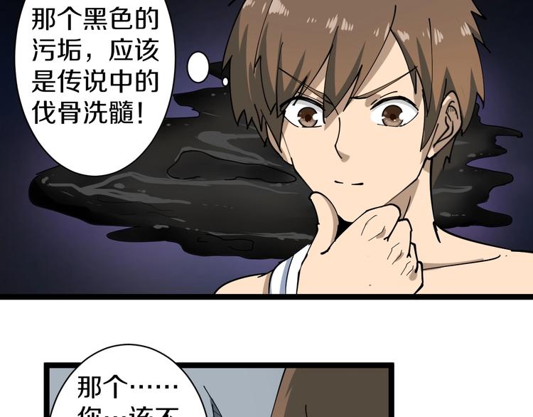 《三界淘宝店》漫画最新章节第14话 仇家线索！免费下拉式在线观看章节第【46】张图片