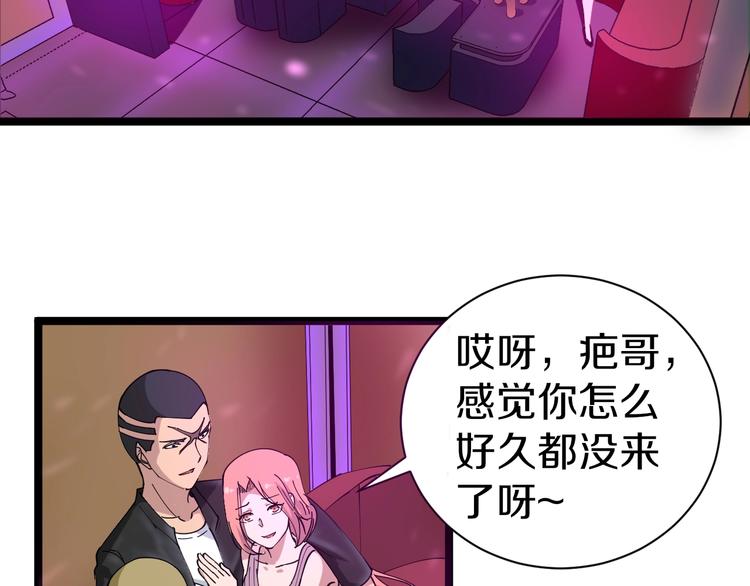 《三界淘宝店》漫画最新章节第14话 仇家线索！免费下拉式在线观看章节第【82】张图片