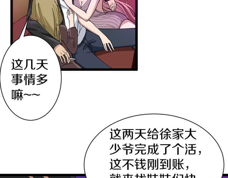 《三界淘宝店》漫画最新章节第14话 仇家线索！免费下拉式在线观看章节第【83】张图片