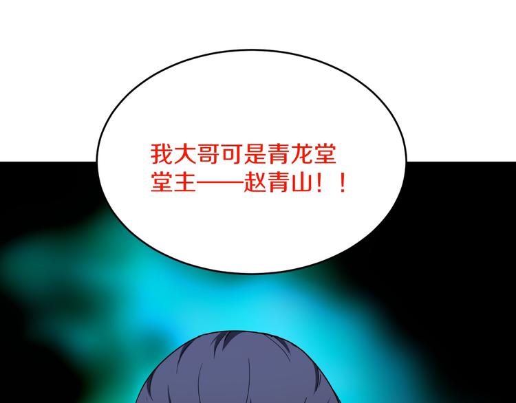 《三界淘宝店》漫画最新章节第140话 吕老板免费下拉式在线观看章节第【111】张图片