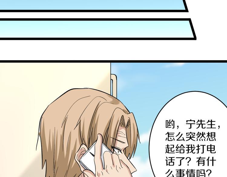 《三界淘宝店》漫画最新章节第141话 宁先生的愤怒免费下拉式在线观看章节第【19】张图片