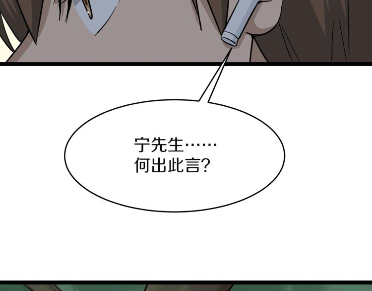 《三界淘宝店》漫画最新章节第141话 宁先生的愤怒免费下拉式在线观看章节第【23】张图片