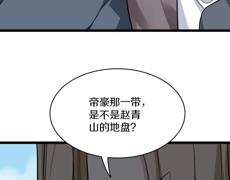 《三界淘宝店》漫画最新章节第141话 宁先生的愤怒免费下拉式在线观看章节第【42】张图片