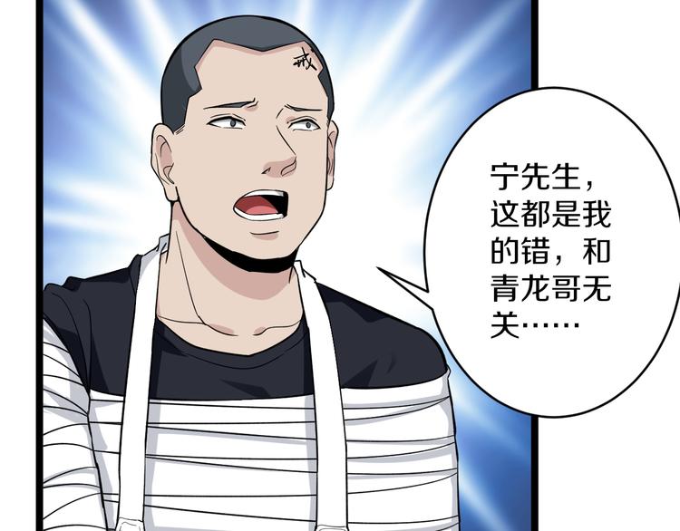 《三界淘宝店》漫画最新章节第141话 宁先生的愤怒免费下拉式在线观看章节第【60】张图片