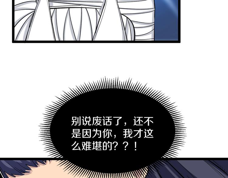 《三界淘宝店》漫画最新章节第141话 宁先生的愤怒免费下拉式在线观看章节第【61】张图片