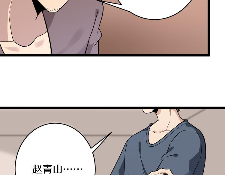 《三界淘宝店》漫画最新章节第141话 宁先生的愤怒免费下拉式在线观看章节第【77】张图片