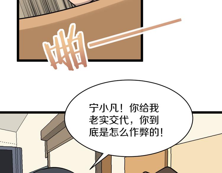 《三界淘宝店》漫画最新章节第143话 满分免费下拉式在线观看章节第【37】张图片