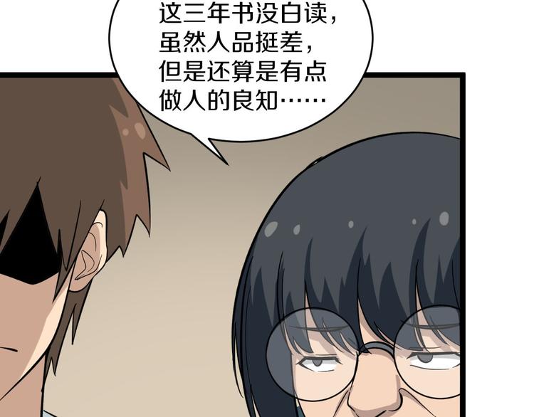 《三界淘宝店》漫画最新章节第143话 满分免费下拉式在线观看章节第【85】张图片