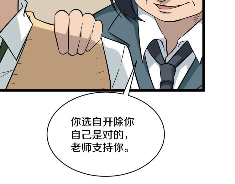 《三界淘宝店》漫画最新章节第143话 满分免费下拉式在线观看章节第【86】张图片