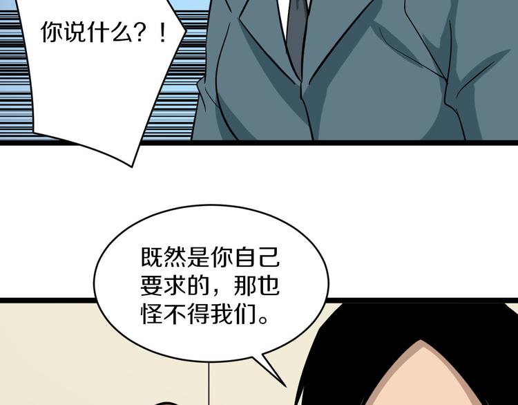 《三界淘宝店》漫画最新章节第143话 满分免费下拉式在线观看章节第【90】张图片